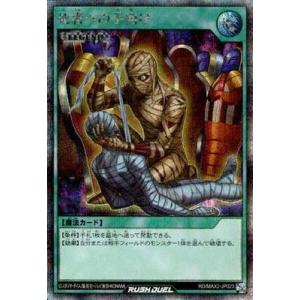遊戯王ラッシュデュエル RD／MAX2-JP023 死者への手向け【シークレットレア】