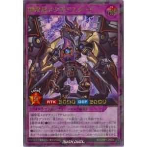 遊戯王ラッシュデュエル RD／MRP1-JP004 剛撃龍メタギアスターＦ【ラッシュレア】