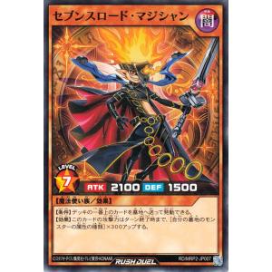 遊戯王ラッシュデュエル　セブンスロードマジシャン　オーバーラッシュレア セブンスロードマジシャン オーバーラッシュレア psa10 ラッシュ