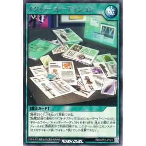 遊戯王ラッシュデュエル RD/MRP2-JP071 メジャー・オーディション R