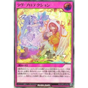 遊戯王ラッシュデュエル RD/ORP2-JP052 ラヴ・プロテクション【ウルトラレア】