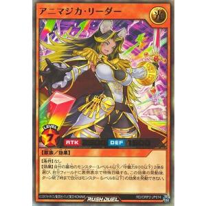遊戯王ラッシュデュエル RD/ORP2-JP074 アニマジカ・リーダー【ウルトラレア】