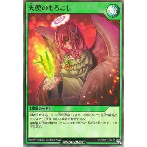 遊戯王ラッシュデュエル RD/ORP2-JP076 天使のもろこし【スーパーレア】