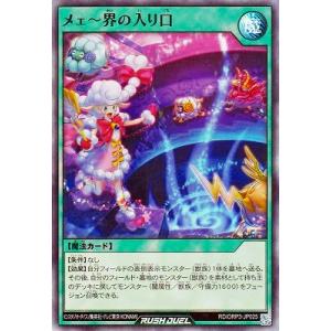 遊戯王ラッシュデュエル RD/ORP3-JP025 メェ〜界の入り口【スーパーレア】