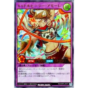 遊戯王ラッシュデュエル RD/ORP3-JP071 キャトルヒーラー・アモーレ【ウルトラレア】
