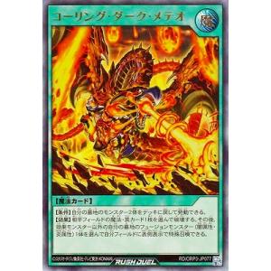 遊戯王ラッシュデュエル RD/ORP3-JP077 コーリング・ダーク・メテオ【ウルトラレア】