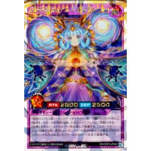 遊戯王ラッシュデュエル RD/ORP3-JP043 天地諧謔のコスモス姫【オーバーラッシュレア】