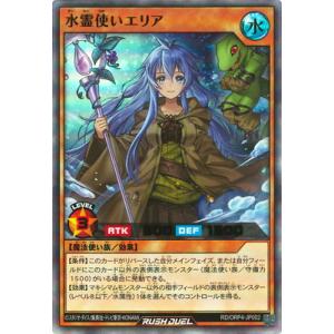 遊戯王ラッシュデュエル RD/ORP4-JP002 水霊使いエリア【ウルトラレア】