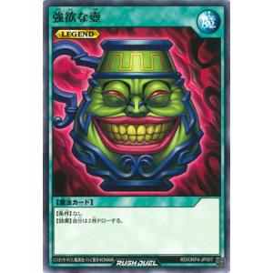 遊戯王ラッシュデュエル RD/ORP4-JP007 強欲な壺