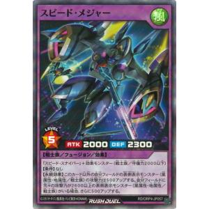 遊戯王ラッシュデュエル RD/ORP4-JP057 スピード・メジャー【スーパーレア】