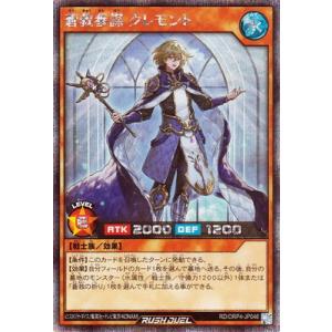 遊戯王ラッシュデュエル RD/ORP4-JP046 蒼救参謀 クレモント【シークレットレア】