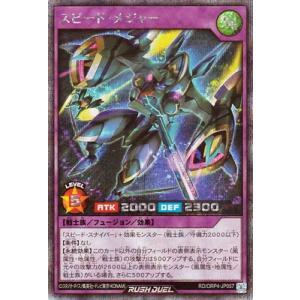 遊戯王ラッシュデュエル RD/ORP4-JP057 スピード・メジャー【シークレットレア】