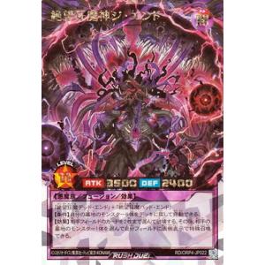 遊戯王ラッシュデュエル RD/ORP4-JP022 絶望狂魔神ジ・エンド【オーバーラッシュレア】
