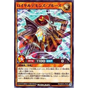 遊戯王ラッシュデュエル RD／SBD5-JP006 ロイヤルデモンズ・ブルース