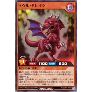 遊戯王ラッシュデュエル RD/SD0A-JPS05 ソウル・ドレイク【スーパーレア】