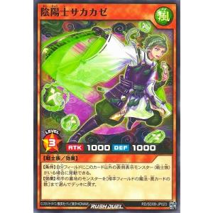 遊戯王ラッシュデュエル RD/SD0B-JP023 陰陽士サカカゼ