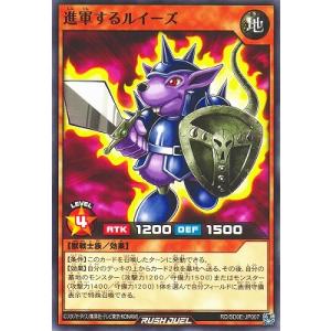 遊戯王ラッシュデュエル RD/SD0E-JP007 進軍するルイーズ