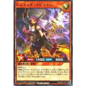 遊戯王ラッシュデュエル RD/SD0E-JP019 レジェンド・マジシャン