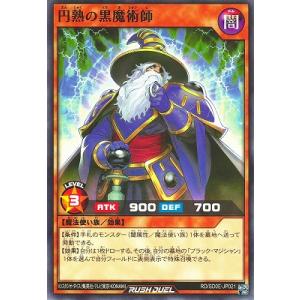 遊戯王ラッシュデュエル RD/SD0E-JP021 円熟の黒魔術師