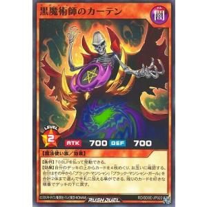 遊戯王ラッシュデュエル RD/SD0E-JP022 黒魔術師のカーテン