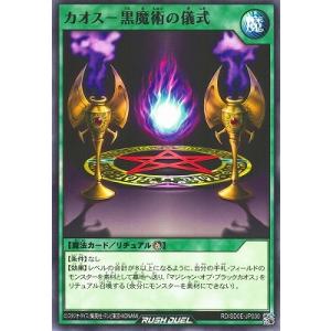 遊戯王ラッシュデュエル RD/SD0E-JP030 カオス−黒魔術の儀式