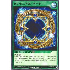 遊戯王ラッシュデュエル RD/SD0E-JP031 セレモニアル・ゲート
