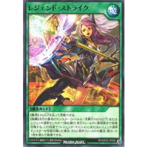 遊戯王ラッシュデュエル RD/SD0E-JP038 レジェンド・ストライク