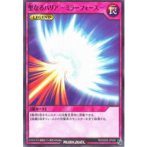 遊戯王ラッシュデュエル RD/SD0E-JP039 聖なるバリア −ミラーフォース−【ノーマルパラレ...