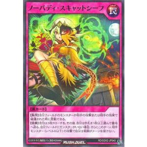 遊戯王ラッシュデュエル RD/SD0E-JP040 ノーバディ・スキャットシーフ【ノーマルパラレルレア】