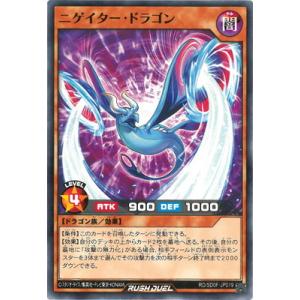 遊戯王ラッシュデュエル RD/SD0F-JP019 ニゲイター・ドラゴン