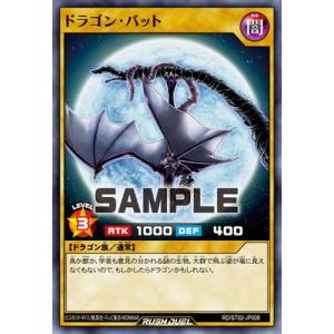 遊戯王ラッシュデュエル RD／ST02-JP008 ドラゴン・バット