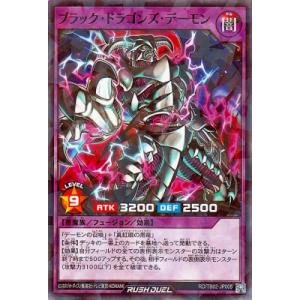 遊戯王ラッシュデュエル RD/TB02-JP005 ブラック・ドラゴンズ・デーモン【ノーマルパラレル...