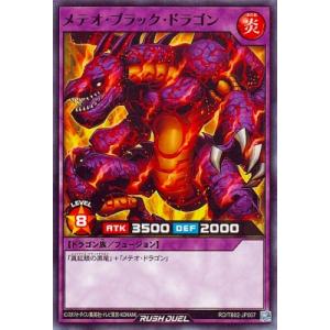 遊戯王ラッシュデュエル RD/TB02-JP007 メテオ・ブラック・ドラゴン