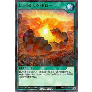 遊戯王ラッシュデュエル RD/TB02-JP048 ジュラシック・ドロー【ノーマルパラレルレア】