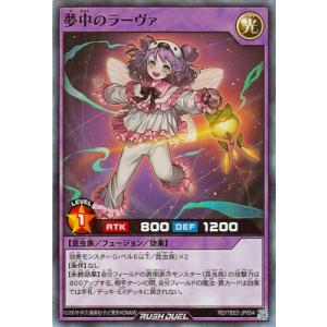 遊戯王ラッシュデュエル RD/TB02-JP054 夢中のラーヴァ【スーパーレア】