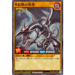 遊戯王ラッシュデュエル RD/TB02-JP076 真紅眼の黒竜