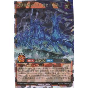 遊戯王ラッシュデュエル RD／VSP1-JP013 深淵竜神アビス・ポセイドラ［Ｌ］【オーバーラッシュレア】