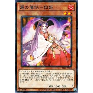 遊戯王 サクリファイス スーパーレア 未使用 fullahead_yugi-ssb1-jp028