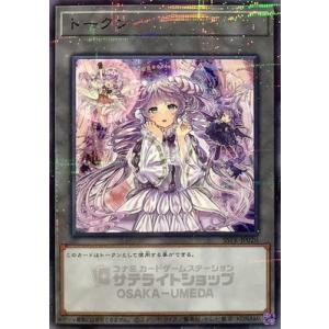 遊戯王 プロモーション/SSTK-JP020 トークン（ヴァルモニカ・シェルタ）【ノーマルパラレル】