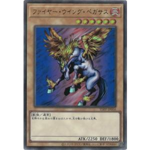遊戯王 TDPP-JP016 ファイヤー・ウイング・ペガサス【ウルトラレア】