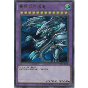 遊戯王 TDPP-JP018 青眼の究極竜【ウルトラレア】