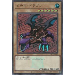 遊戯王 TDPP-JP010 メテオ・ドラゴン【ウルトラレア】【25thロゴ付き】
