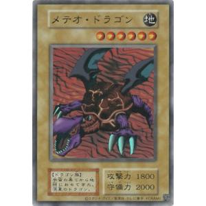 遊戯王 メテオ・ドラゴン【ウルトラレア】【復刻版(右下シール有り)】
