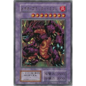 遊戯王 メテオ・ブラック・ドラゴン【ウルトラレア】【復刻版(右下シール有り)】
