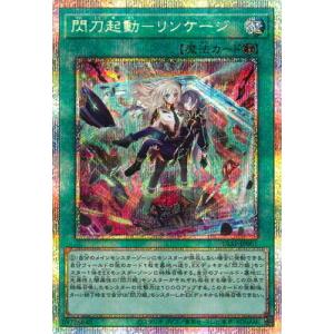 遊戯王 プロモーション/ULSP-JP001 閃刀起動−リンケージ【プリズマティックシークレットレア...