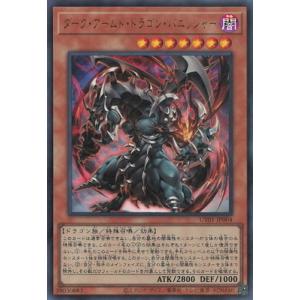 遊戯王 第13期/UT01-JP004 ダーク・アームド・ドラゴン・バニッシャー【ウルトラレア】