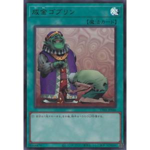 遊戯王 第13期/UT01-JP046 成金ゴブリン【ウルトラレア】