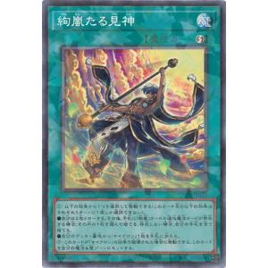 遊戯王 第13期/UT01-JP052 絢嵐たる見神【コレクターズレア】
