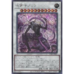 遊戯王 第13期/UT01-JP031 呪雷神ジュラ【シークレットレア】