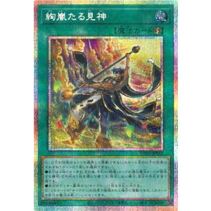 遊戯王 第13期/UT01-JP052 絢嵐たる見神【プリズマティックシークレットレア】